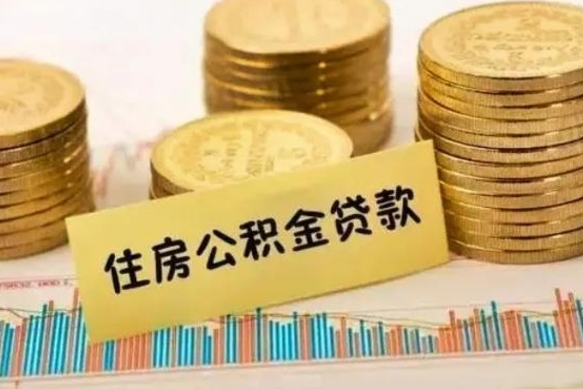 通许离职公积金咋提（离职公积金怎么提取出来）